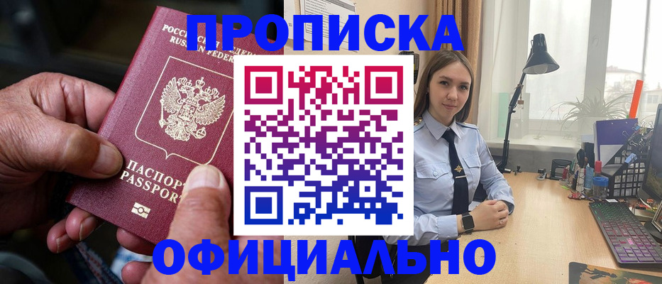прописка в Пролетарске