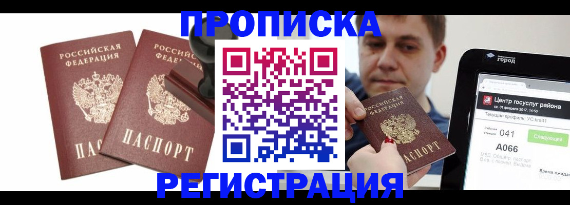 купить прописку в Пролетарске